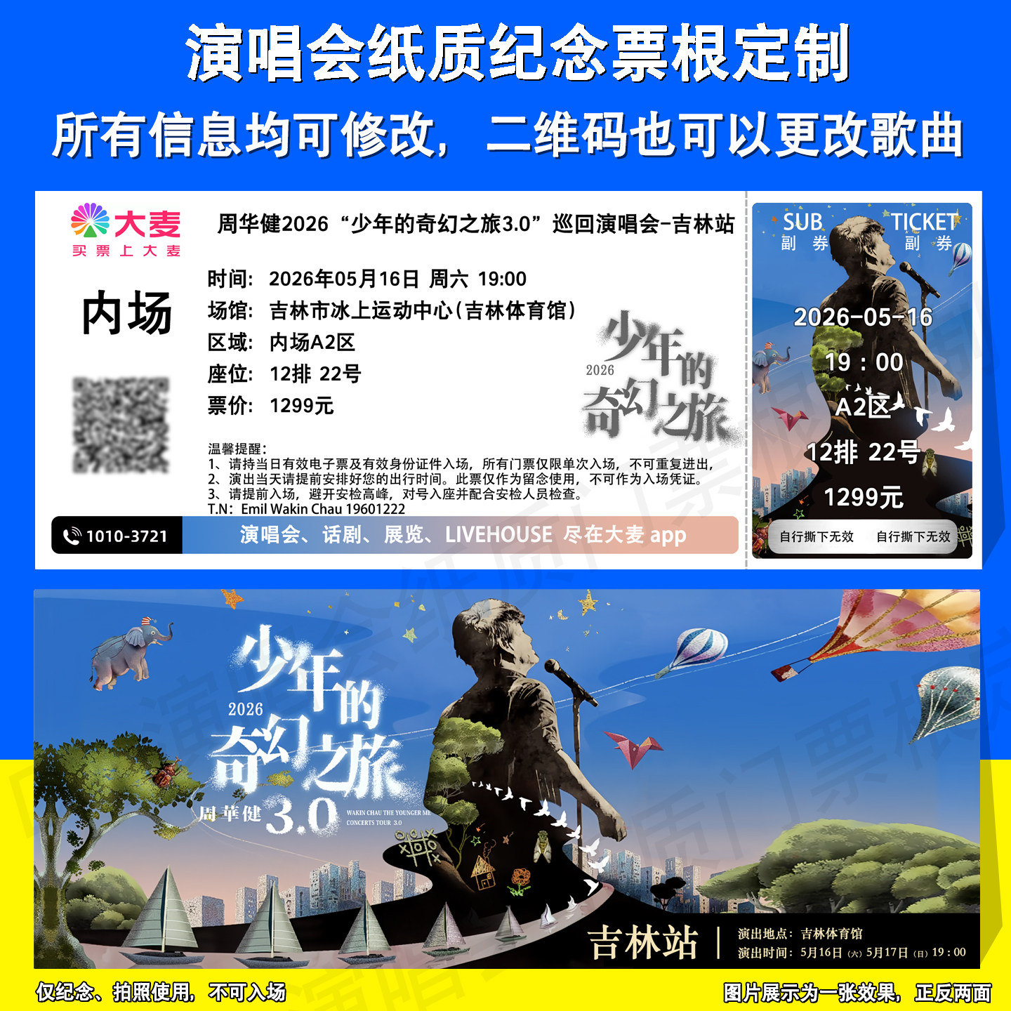 周华健2026少年的奇幻之旅演唱会纪念票根重庆北京武汉吉林站定制