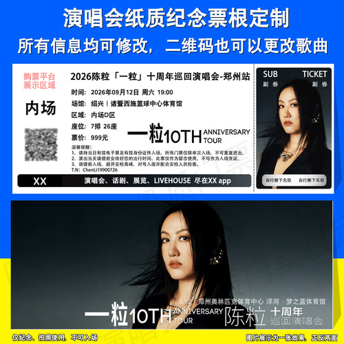 陈粒演唱会纪念票根定制郑州站