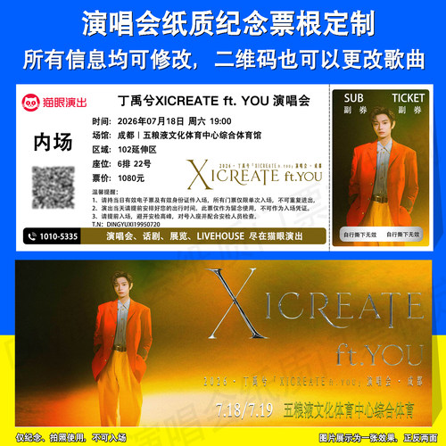 XICREATE ft. YOU丁禹兮Ryan演唱会纸质纪念票定制成都深圳站票根