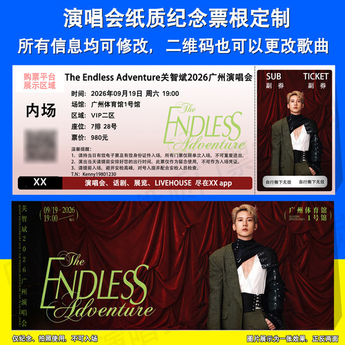 关智斌演唱会票根地址广州站