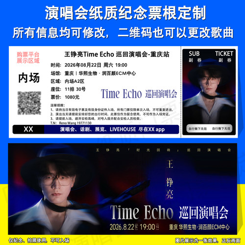 王铮亮演唱会纸质票根定制重庆站