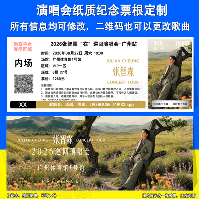 张智霖演唱会票根定制广州上海站
