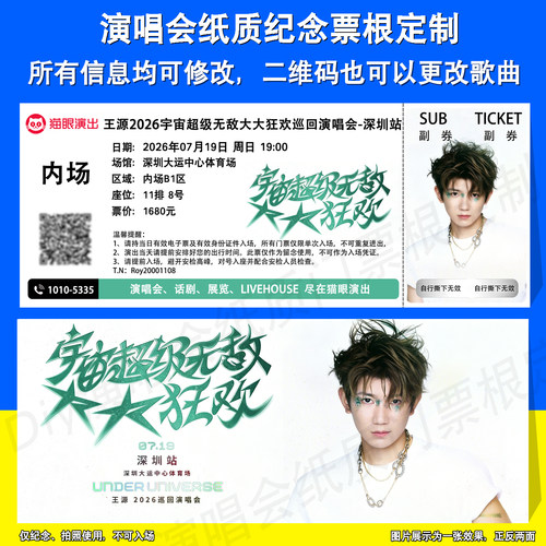 王源深圳站演唱会纸质门票定制