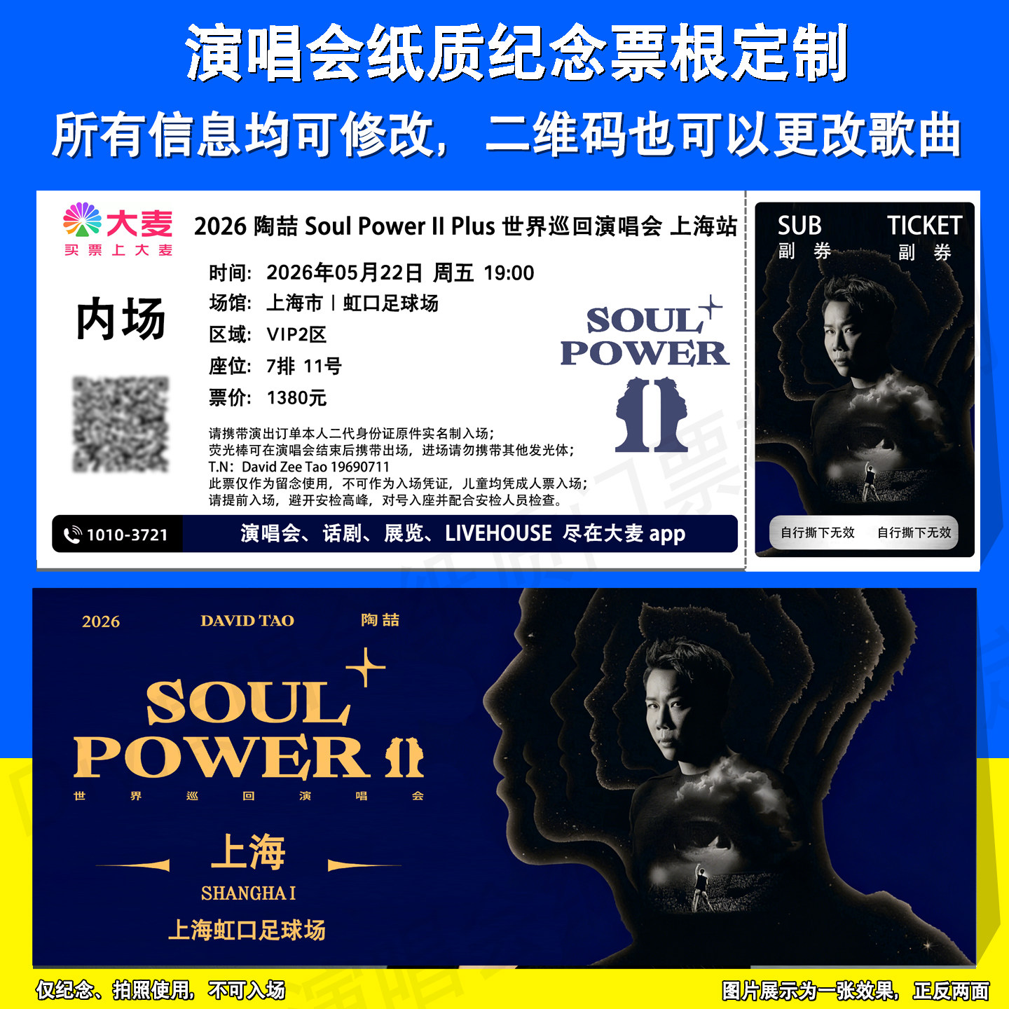 陶喆演唱会重庆2026应援物纸质纪念门票定制上海天津广州站票根