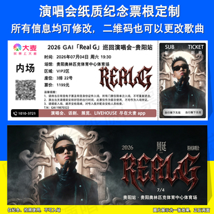 GAI周延进化论演唱会纪念门票定制贵阳西安站周边应援物纸质票根