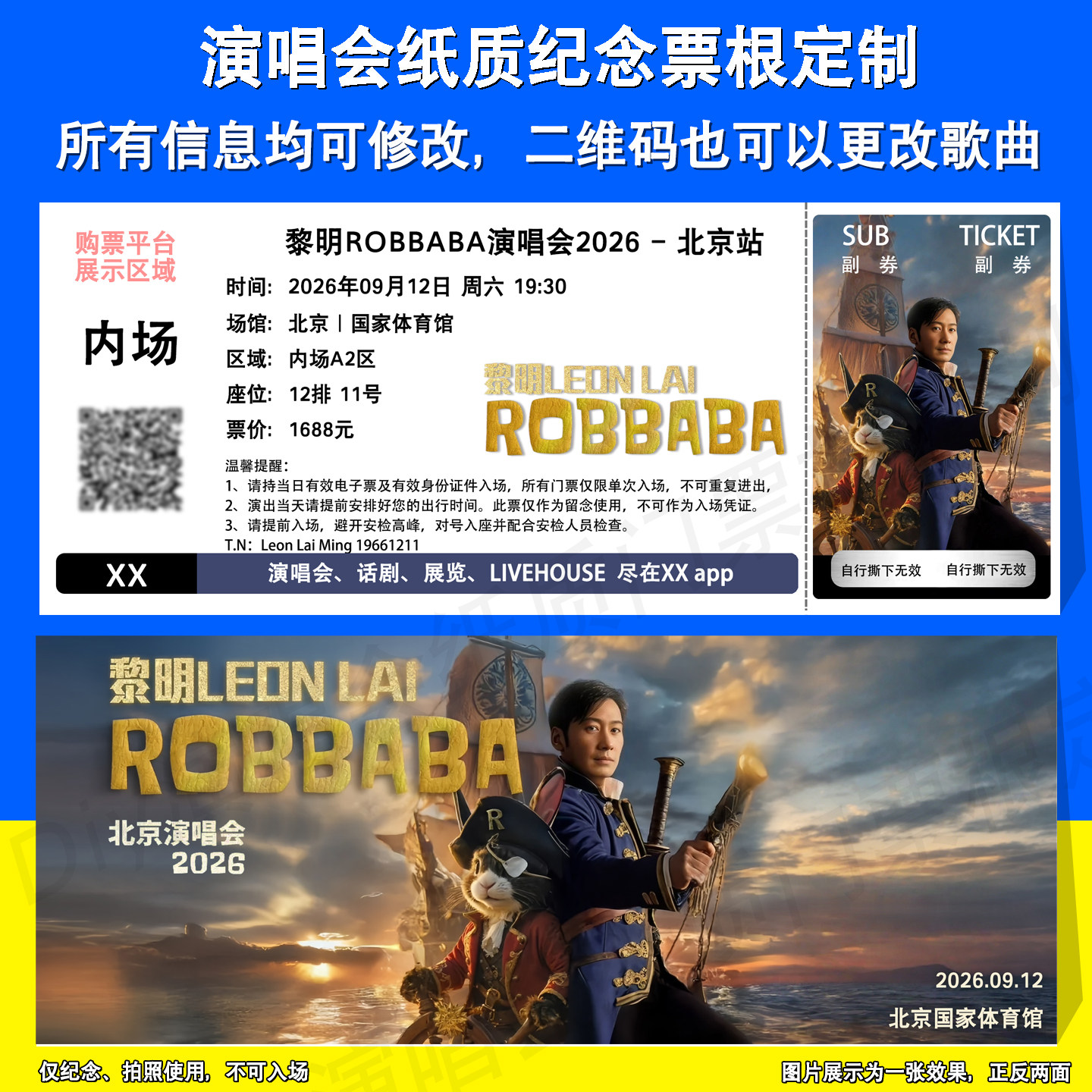 黎明演唱会票根定制北京东莞站