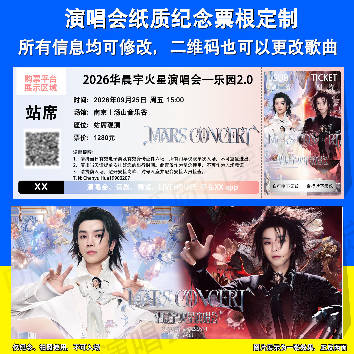华晨宇火星演唱会票根定制南京图片