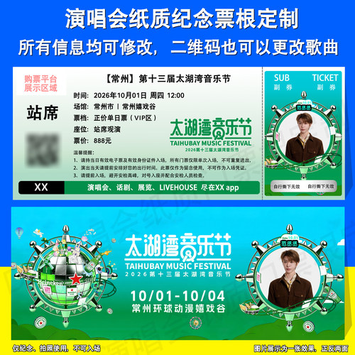 太湖湾音乐节纸质票定制票根