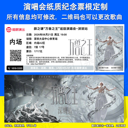 薛之谦演唱会纪念纸质票根深圳