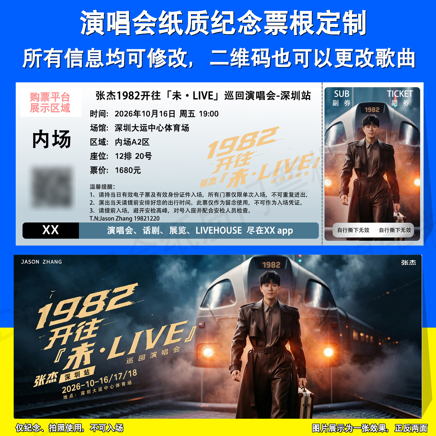 张杰2026开往1982郑州深圳站演唱会应援物周边成都纸质门票根定制