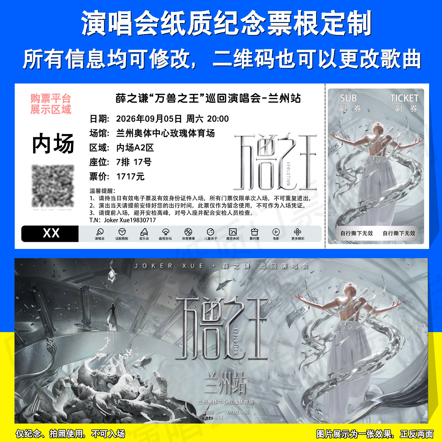 薛之谦演唱会纪念纸质票根兰州图片