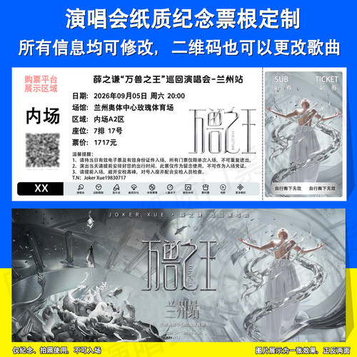 薛之谦演唱会纪念纸质票根兰州