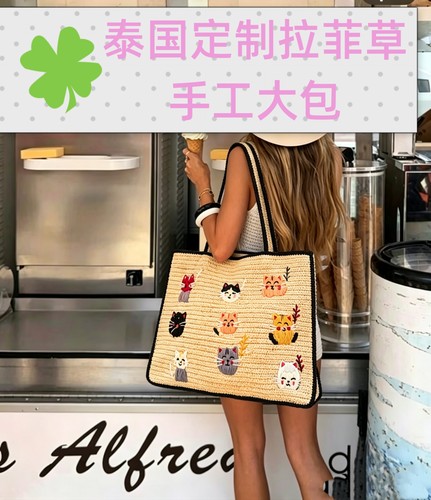 南法之夏拉菲草纯手工编织法式海边度假单手提大容量托特包包猫猫