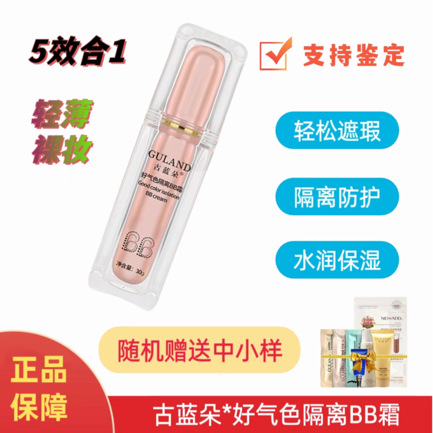 隔离BB霜古蓝朵好气色二合一滋润打底妆前乳遮瑕提亮自然持久裸妆