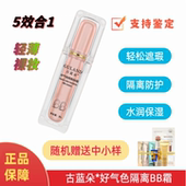 隔离BB霜古蓝朵好气色二合一滋润打底妆前乳遮瑕提亮自然持久裸妆