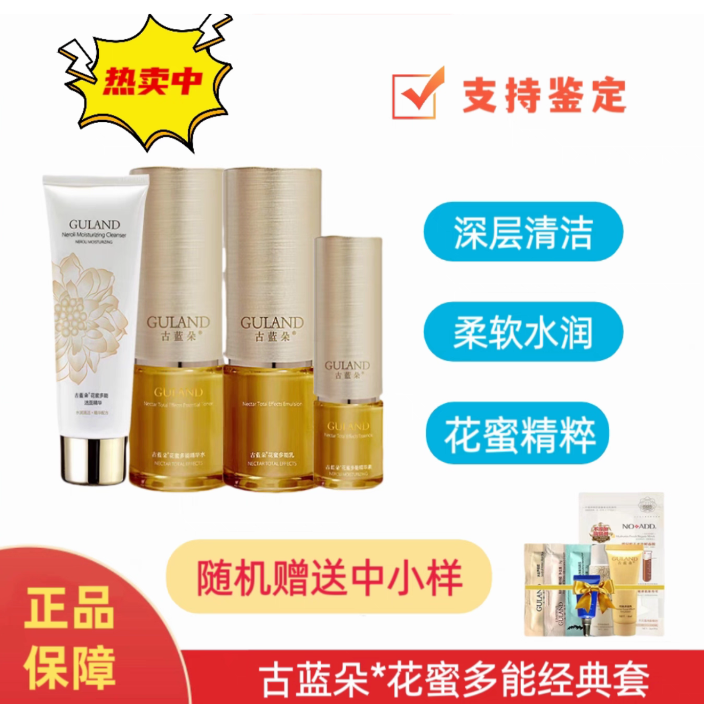 套装水乳液精华洗面奶古蓝朵花蜜多能经典套补水保湿滋润亮肤紧致