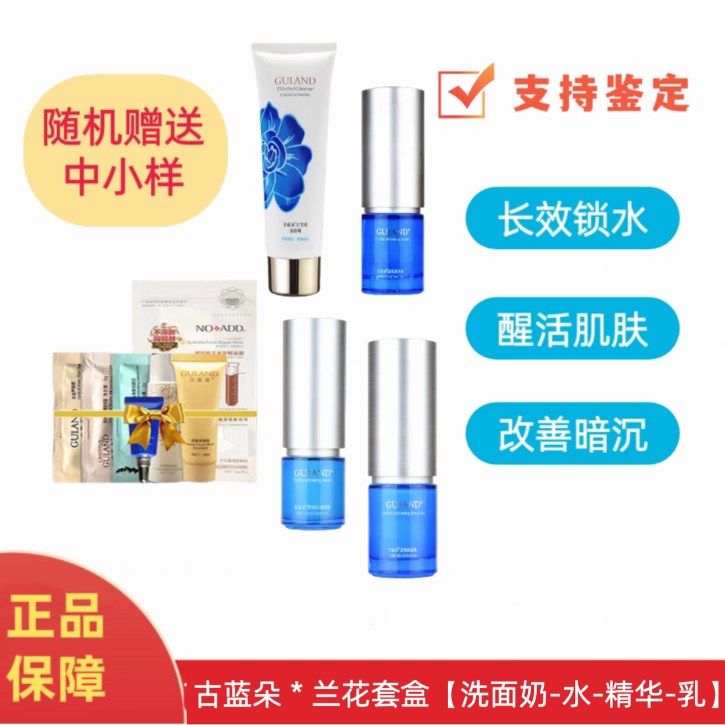 套装古蓝朵兰花肌活洁容霜水乳面霜化妆品补水保湿紧致润肤淡细纹