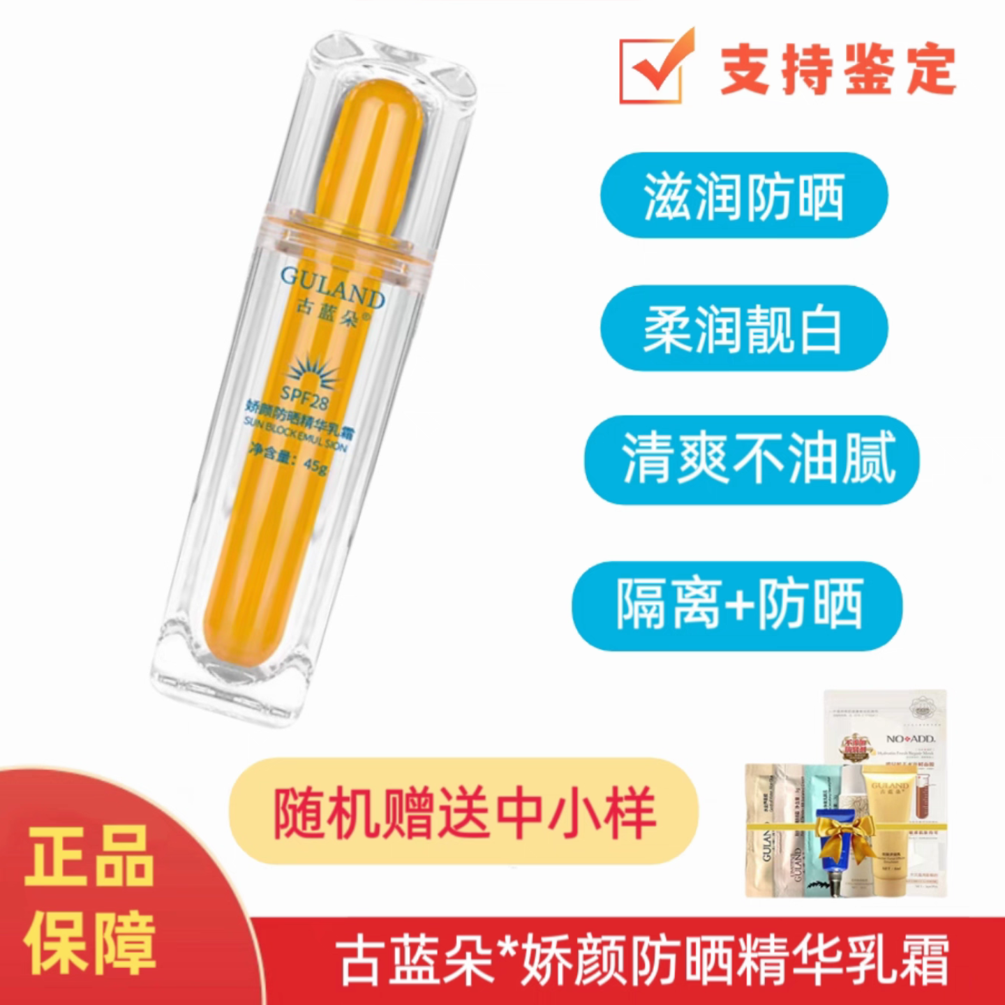 防晒乳霜古蓝朵娇颜遮瑕防晒紫外线补水保湿滋润包邮自然持久亮肤