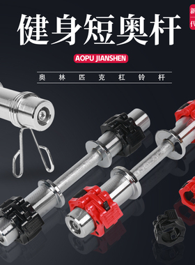 短奥哑铃杆大小孔哑铃片专用50厘米40cm健身房专用20匹克器械卧推