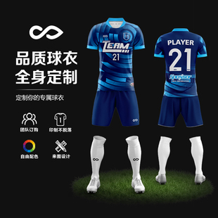 赛客Cikers正品足球服套装热升华定制男女成人训练比赛服透气球衣