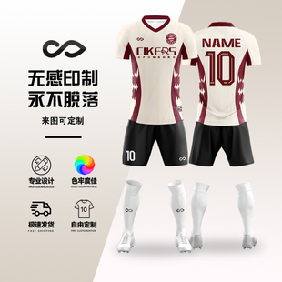 Cikers赛客足球服短袖 成人儿童定制比赛服训练队服运动球衣 套装