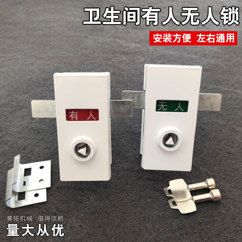 卫生间有人无人锁厕所门锁带钥匙隔断指示锁火车洗手间三角插销锁