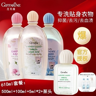 芝芙莲泰国内衣洗衣液女士内裤专用清洗液抑菌去经期血渍610ml