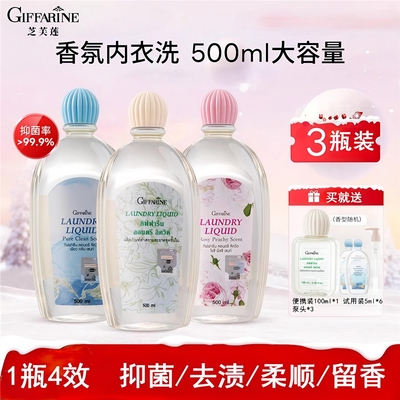 芝芙莲内衣洗衣液抑菌去污渍