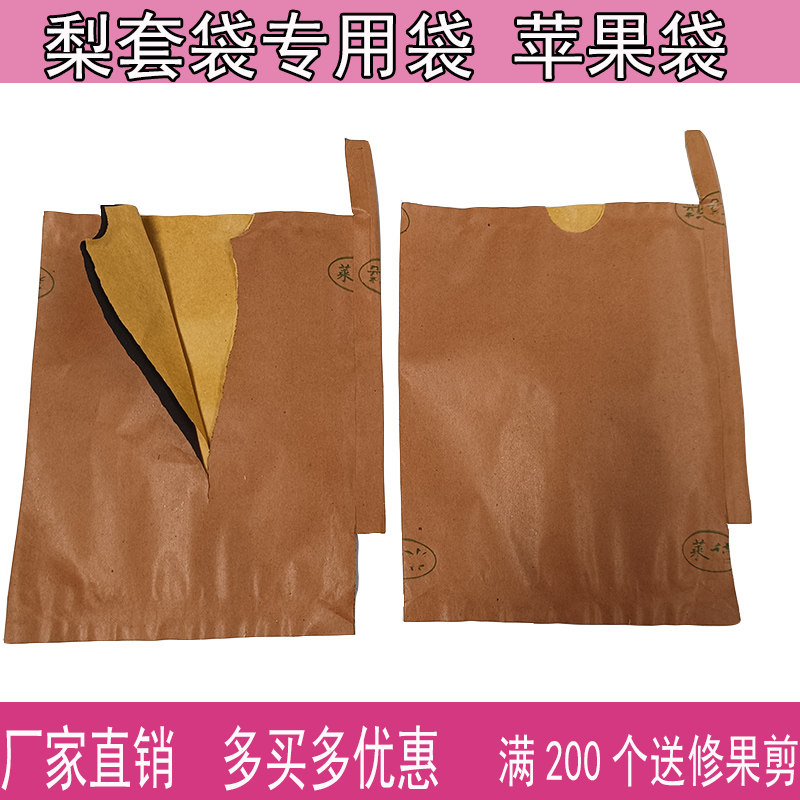 梨子专用套袋 黄金梨套袋防虫 鸟防水苹果套袋梨套袋梨用纸袋