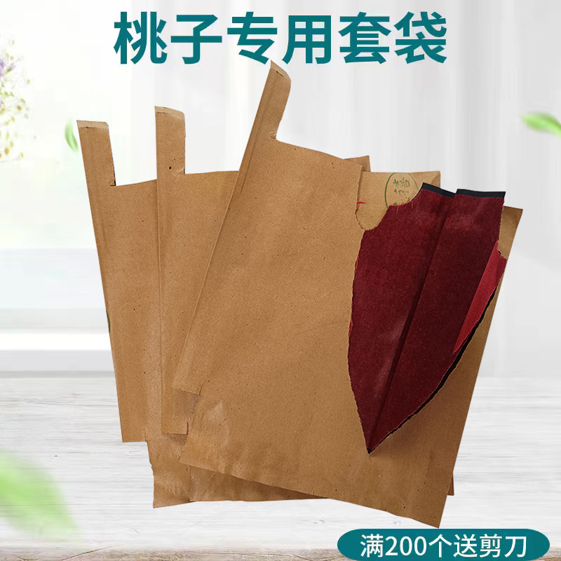 桃子专用套袋水蜜桃套袋黄桃袋桃子纸袋蟠桃袋子冬桃套袋桃子套袋