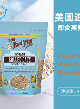 美国原装进口Bob's Red Mill鲍勃红磨坊燕麦片即食免煮代餐早餐