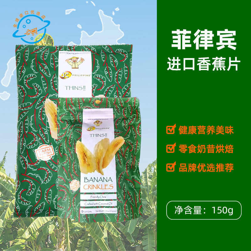 【新日期】菲律宾原装进口J&C香蕉片佳乐来果蔬脆片休闲零食素食