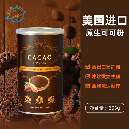 美国原装进口零巧ChocZero可可粉cacao巧克力粉未碱化无加糖冲饮