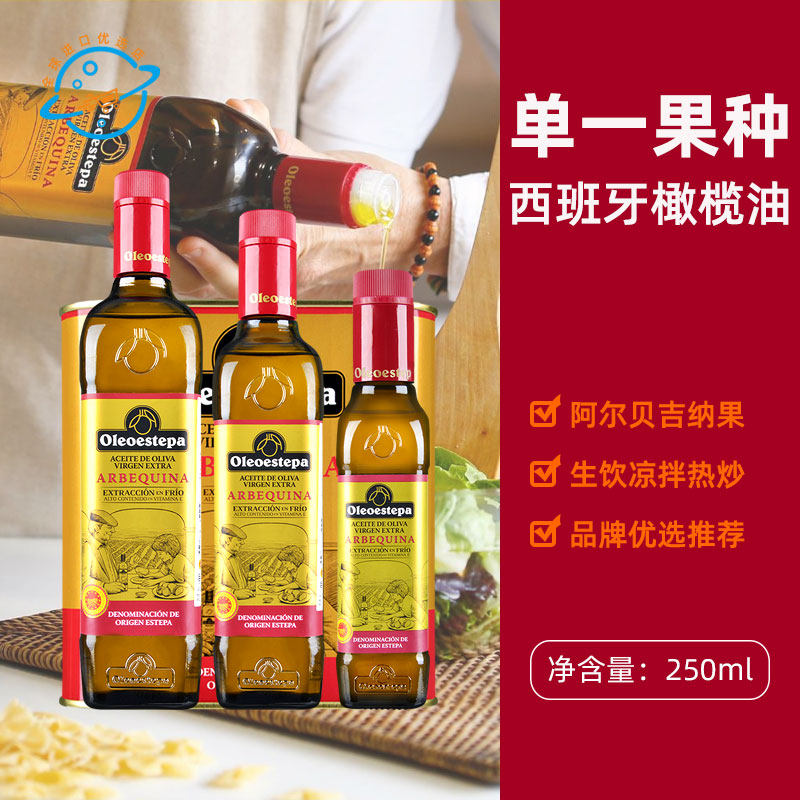 西班牙原装进口Oleoestepa奥莱奥原生特级初榨橄榄油阿尔贝吉纳果