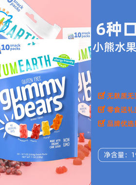 【新日期】原装进口美国牙米糍YumEarth法国小熊软糖VC水果味零食