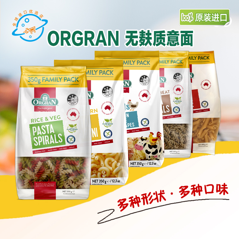 【新日期】澳洲原装进口澳冠Orgran意大利面蔬菜螺旋无麸质通心粉