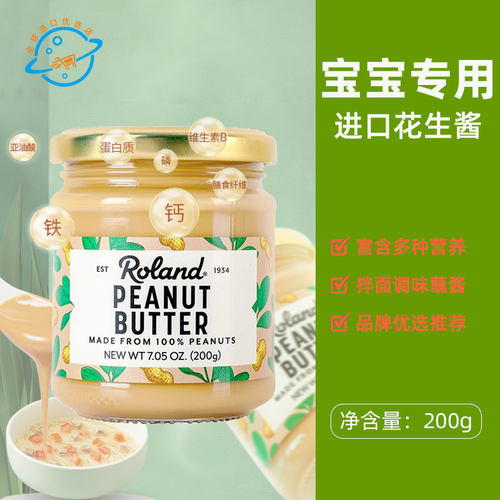 【现货】原装进口法国Roland罗朗德花生酱宝宝婴幼儿调味拌饭