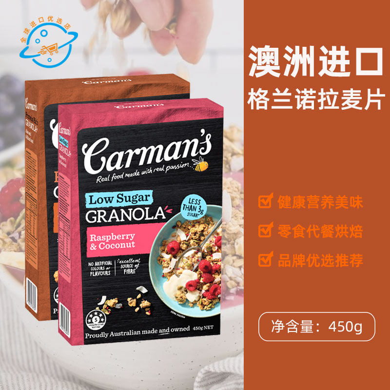 澳洲原装进口Carman's康澳麦格兰诺拉麦片坚果燕麦低糖高蛋白代餐