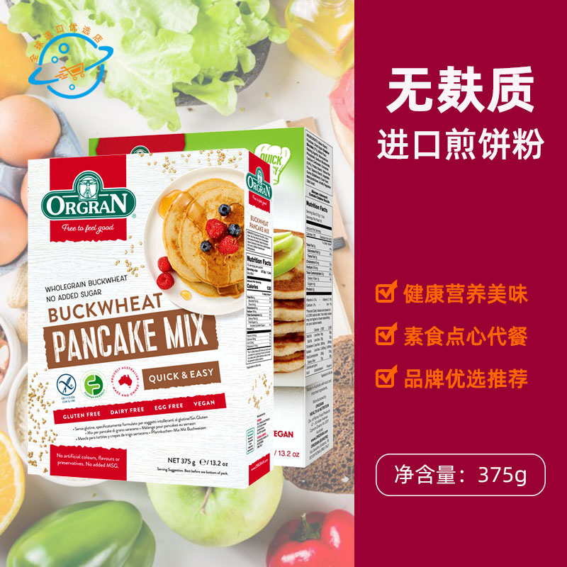 【新日期】澳洲原装进口澳冠Orgran煎饼粉无麸质面粉预拌粉松饼粉