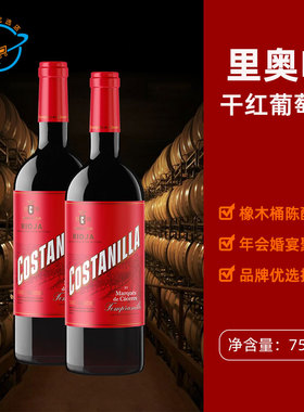 西班牙原装进口MC艾木茜里奥哈橡木桶陈酿丹魄干红葡萄酒红酒DOCa