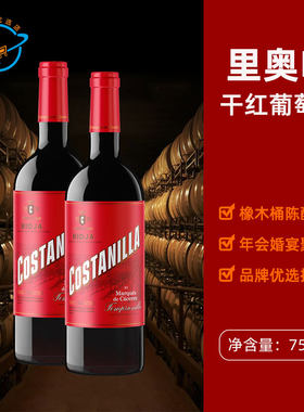 西班牙原装进口MC艾木茜里奥哈橡木桶陈酿丹魄干红葡萄酒红酒DOCa