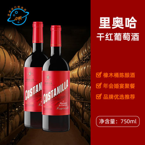西班牙原装进口MC艾木茜里奥哈橡木桶陈酿丹魄干红葡萄酒红酒DOCa