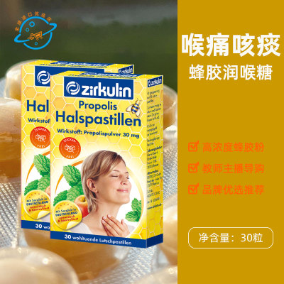 【新日期】德国原装进口哲库林Zirkulin蜂胶润喉糖清凉薄荷含片