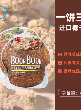 泰国原装进口BoonBoon椰满满椰子饼抹茶味蔓越莓燕麦饼干零食点心