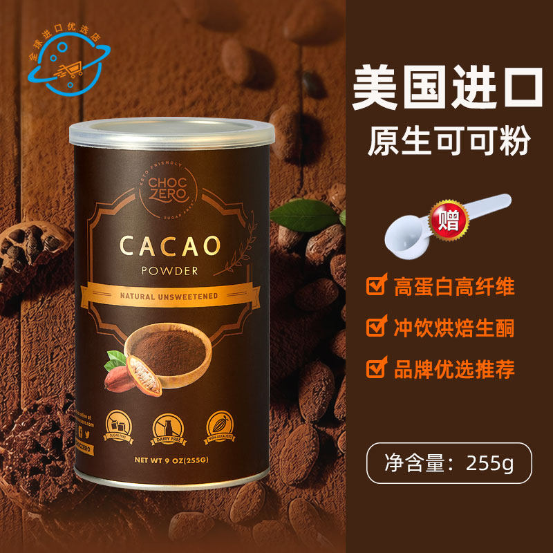 美国原装进口零巧ChocZero天然原生可可粉纯巧克力粉轻食生酮烘焙