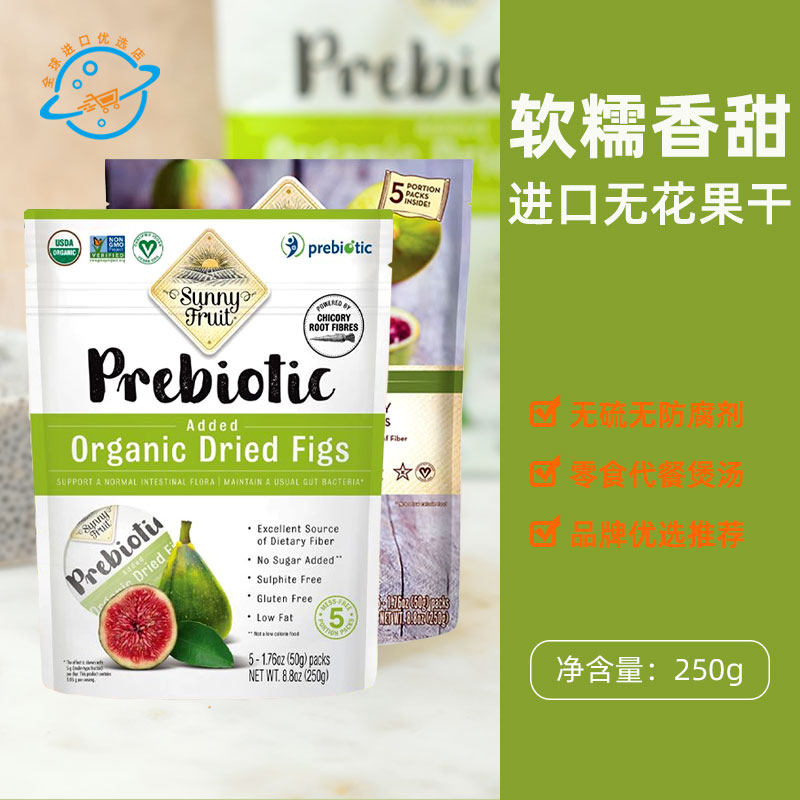 土耳其原装进口SunnyFruit无花果干无麸质代餐素食儿童孕妇零食