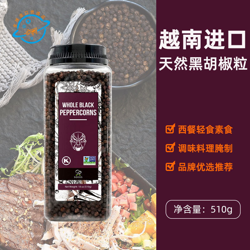 美国SOEOS索以食原装进口越南黑胡椒粒西餐烧烤调味轻食调料瓶装