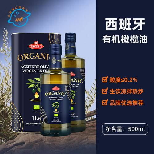西班牙原装进口Ebest易贝斯特有机特级初榨橄榄油冷压榨凉拌热炒