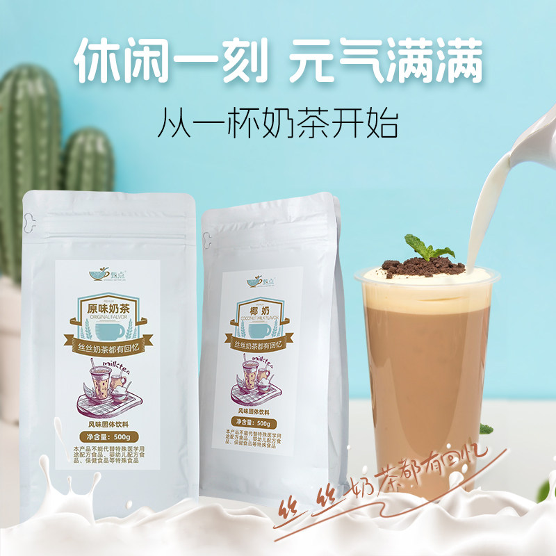 甄点原味奶茶粉椰奶粉即冲即饮商务接待咖啡饮料机餐厅自助餐原料
