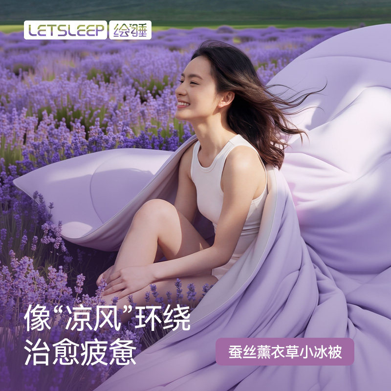 绘睡蚕丝薰衣草夏凉被空调被A类抗菌可机洗冰丝凉感薄单双人被子